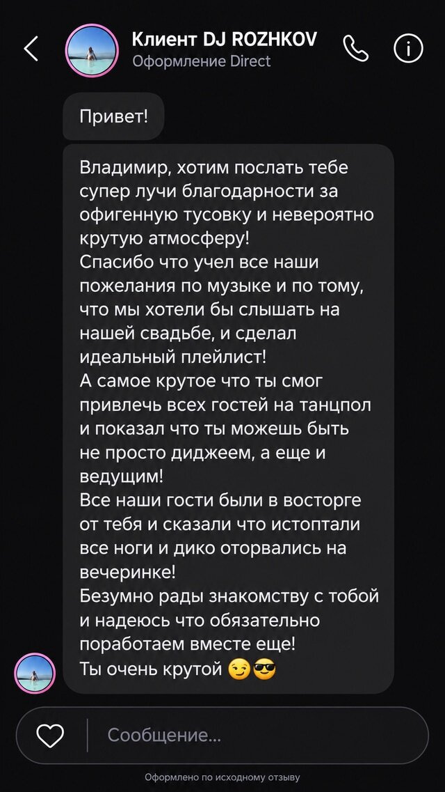 Отзыв Клиент DJ ROZHKOV о работе DJ ROZHKOV, карточка 14