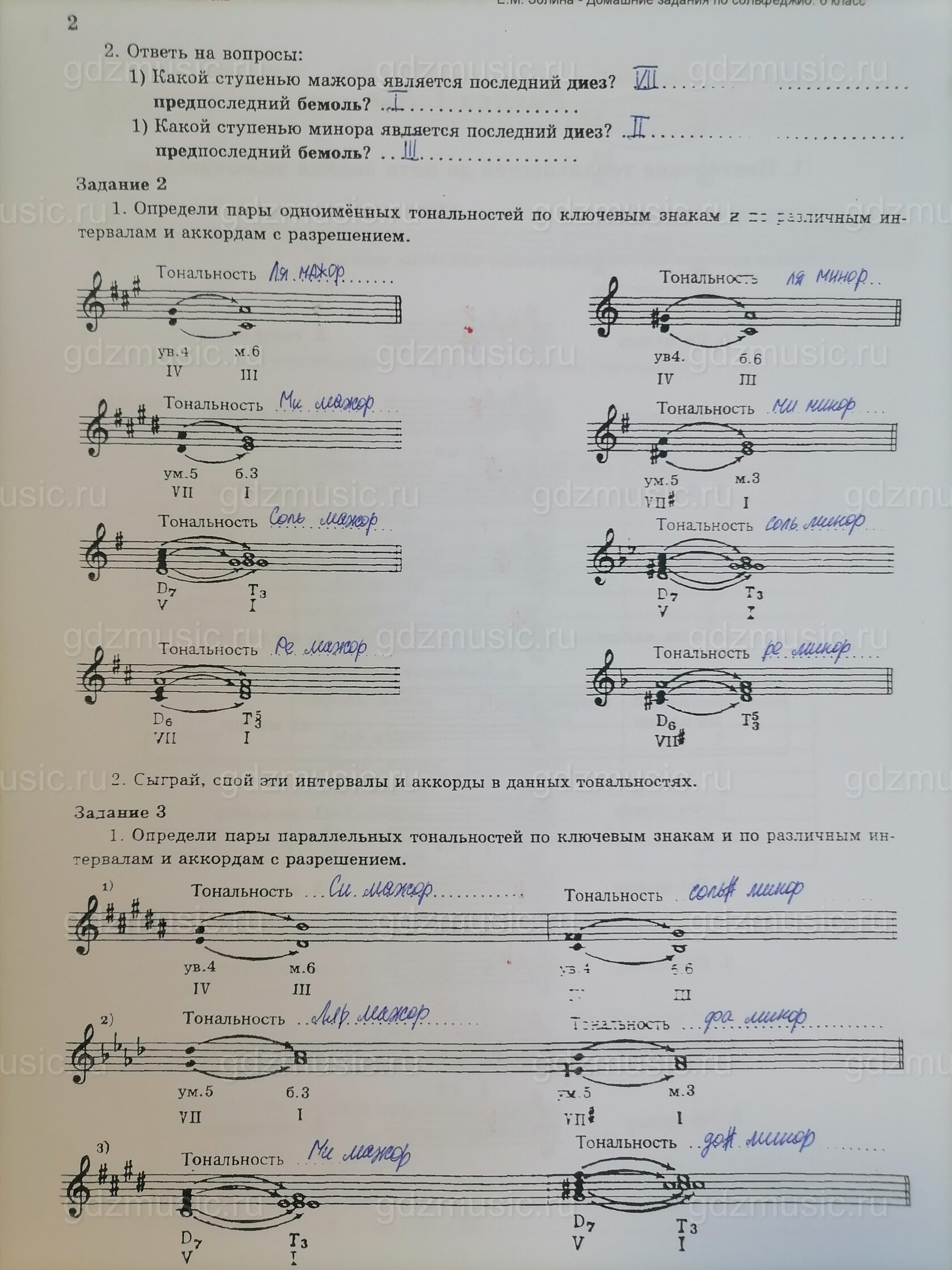 ГДЗ по сольфеджио, Золина за 6 класс рабочая тетрадь