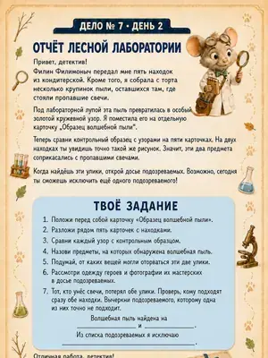 Отчёт Лесной лаборатории: волшебная пыль под лупой