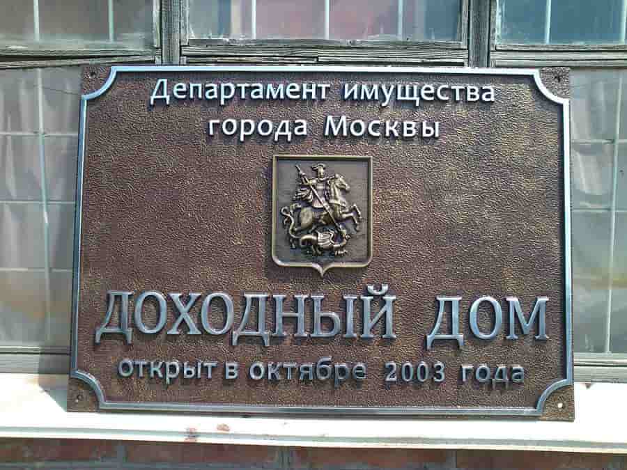 Табличка на здании для гос учреждения
