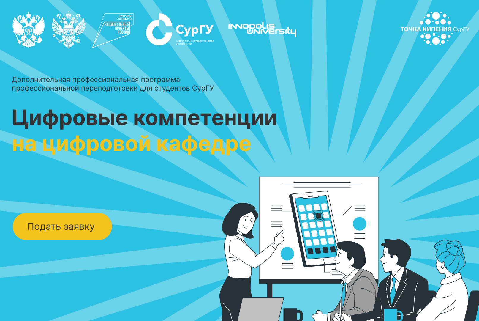 Сургутский педагогический университет сургут. Сургу юридический факультет. Цифровая кафедра сургу. Сургу университет 1993. Цифровая кафедра сургу.