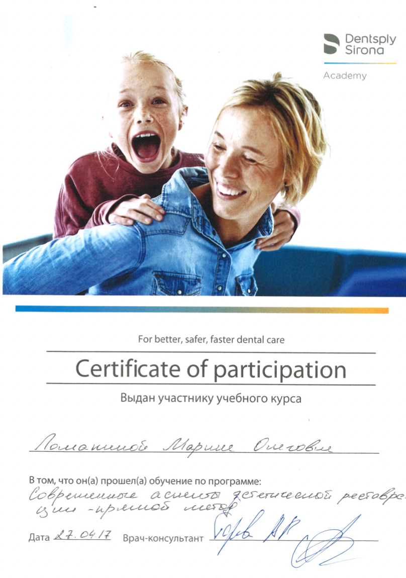 Федулова Марина Олеговна сертификат специалиста 11