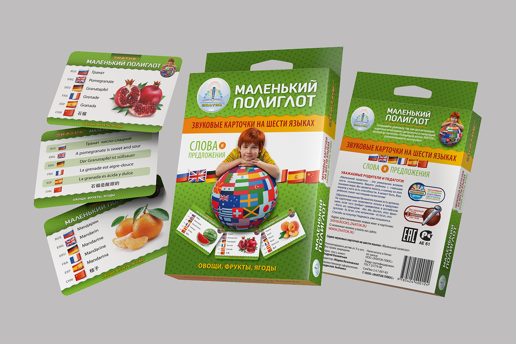 Упаковка и карточки Маленький полиглот