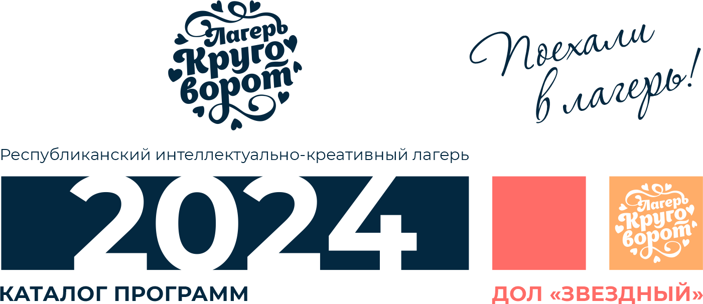 Круговорот 2024