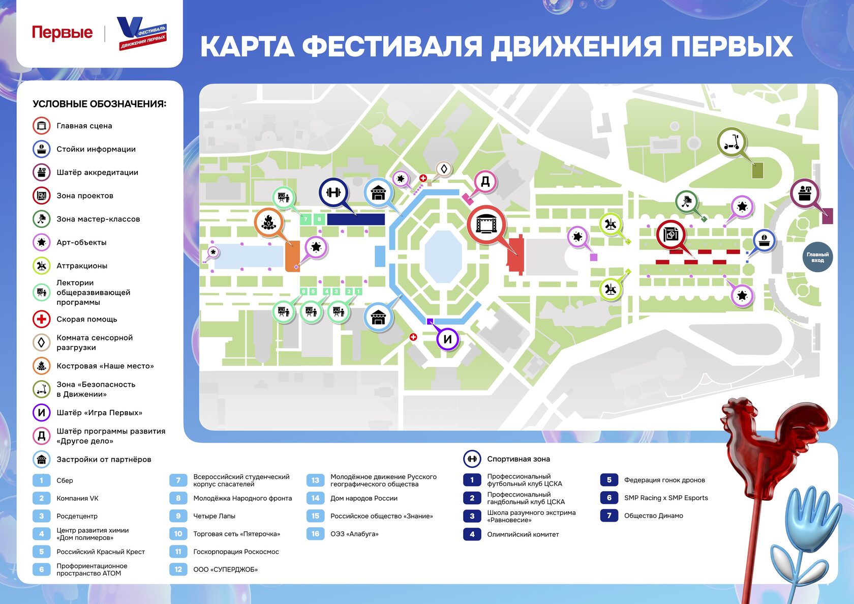 Карта фестиваля Движения Первых на ВДНХ 30 мая - 1 июня 2026 