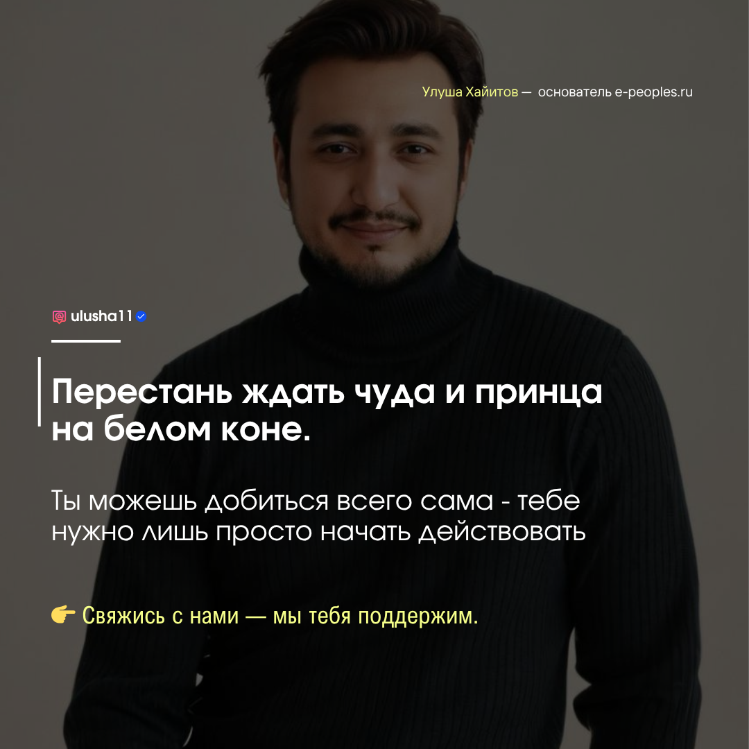 Улуша Хайитов - основатель компании e-peoples.ru