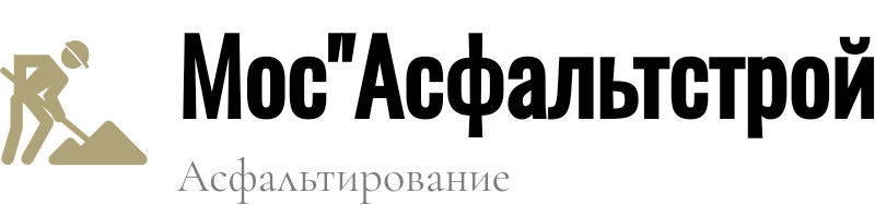 Асфальтирование территории и площадок 