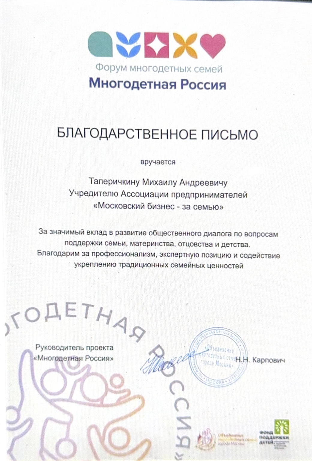 Фото благодарности
