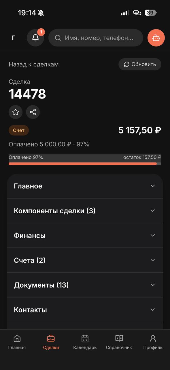 Мобильный интерфейс: сделка, счета и документы