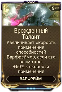 Врождённый Талант