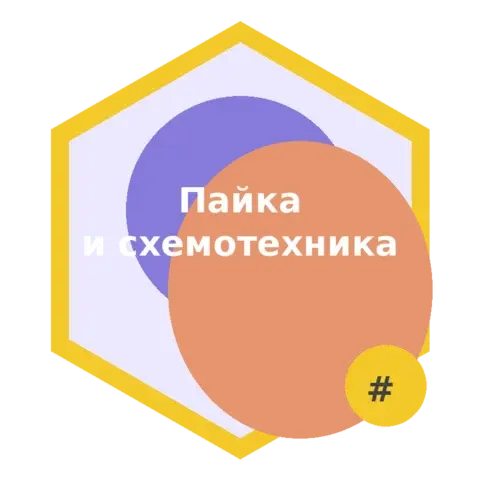 Пайка и схемотехника RoboCore 12–13 лет