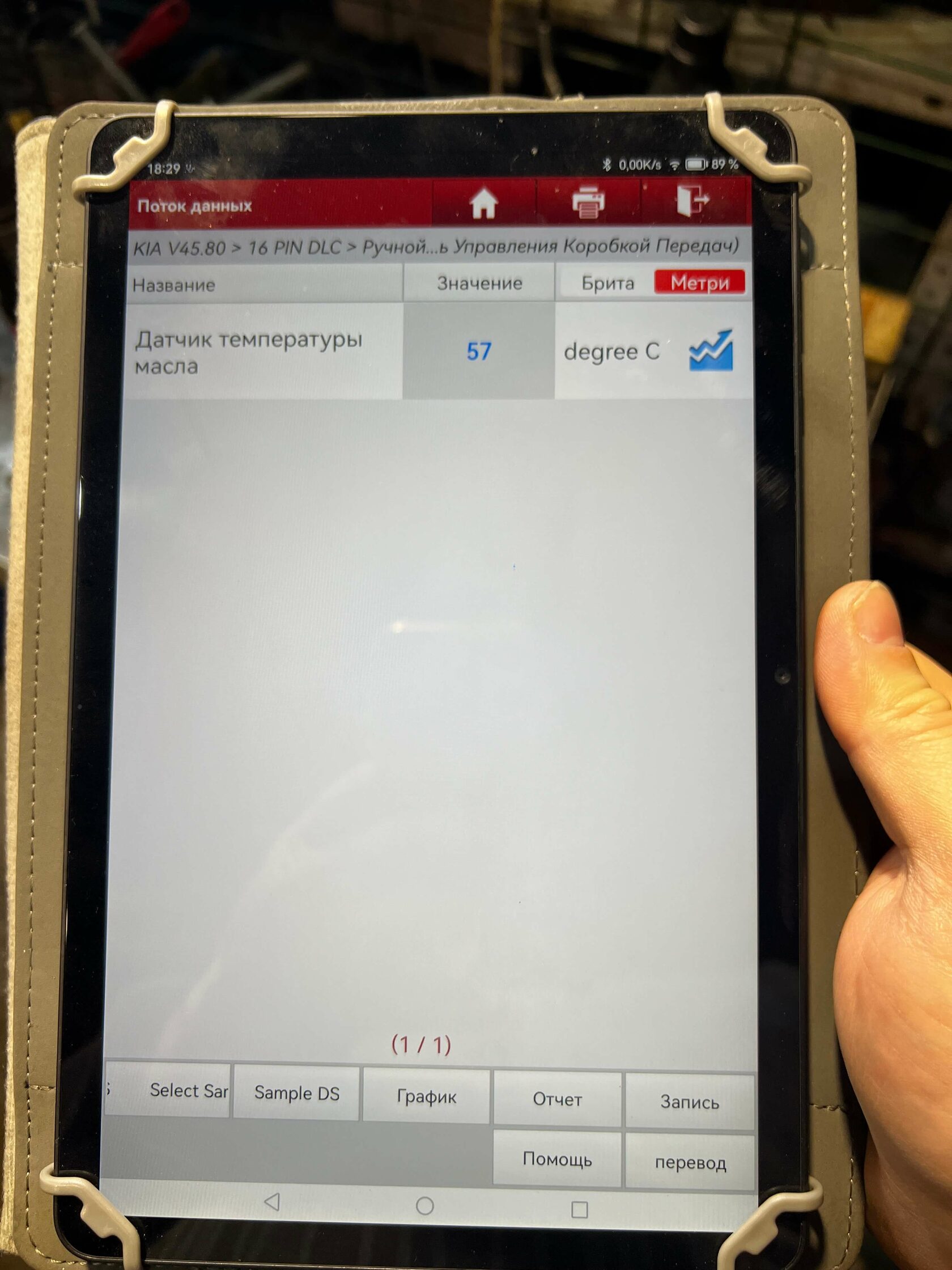 Контроль температуры АКПП Kia сканером