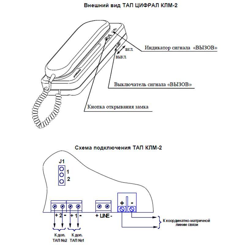 Цифрал режим работы. Домофонная трубка Цифрал кл-2 схема подключения. Схема включения трубки Цифрал. Трубка домофона провода схема подключения. Домофонная трубка УКП 12 схема подключения.