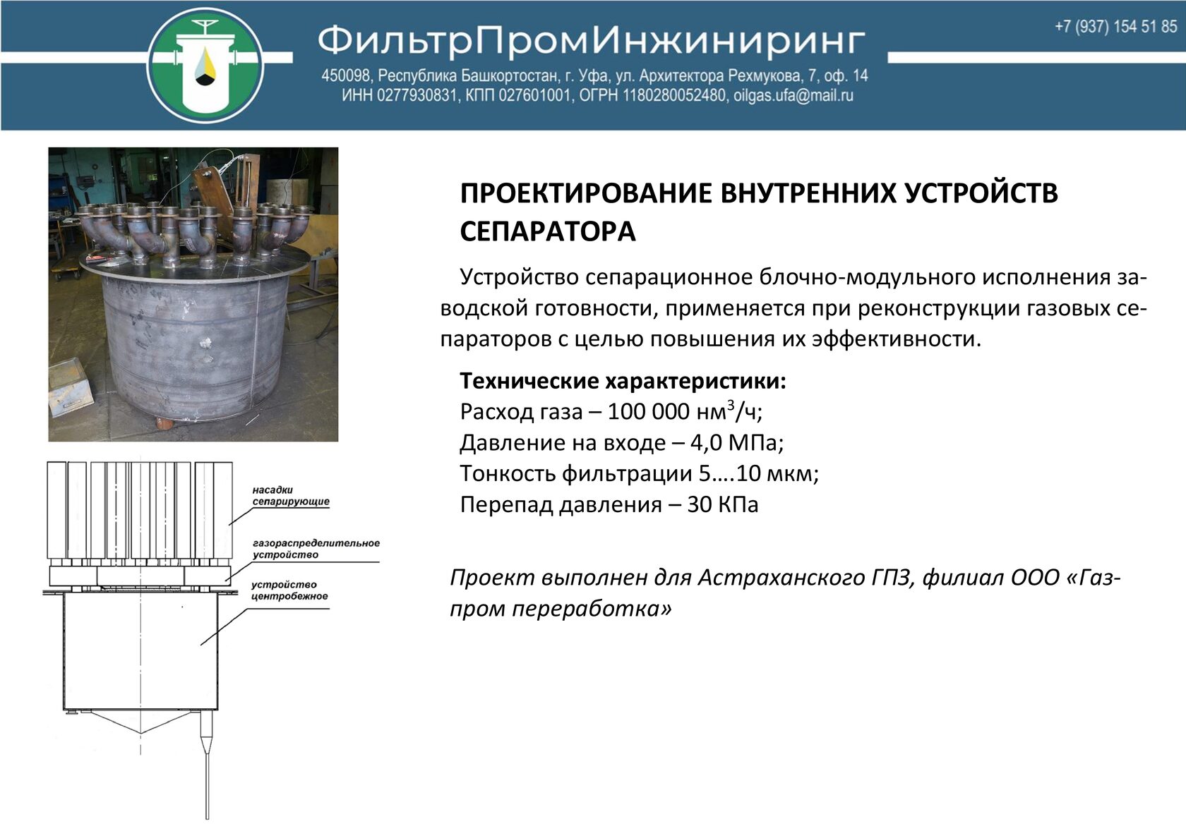 внутренние устройства сепаратора