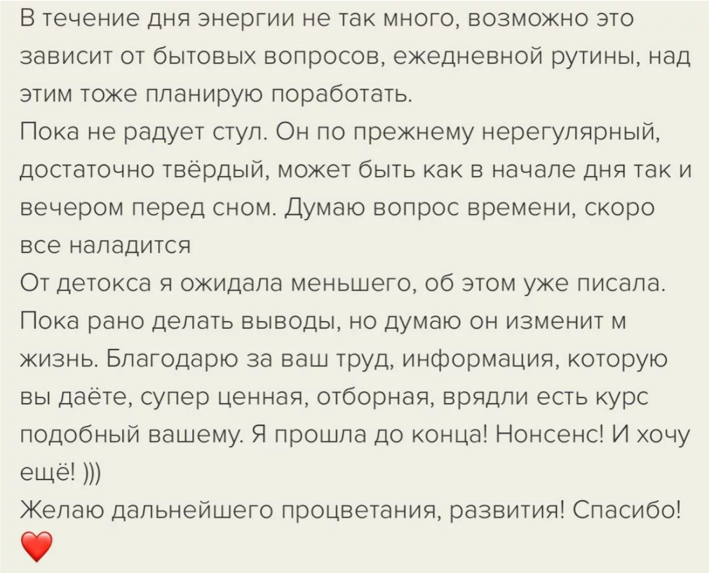 Отзыв участницы