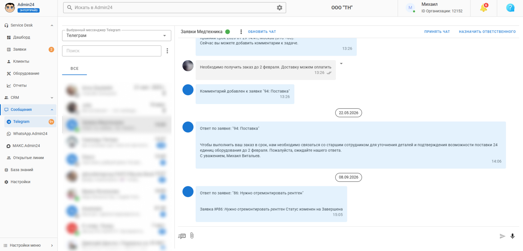 Добавление услуг в Admin24