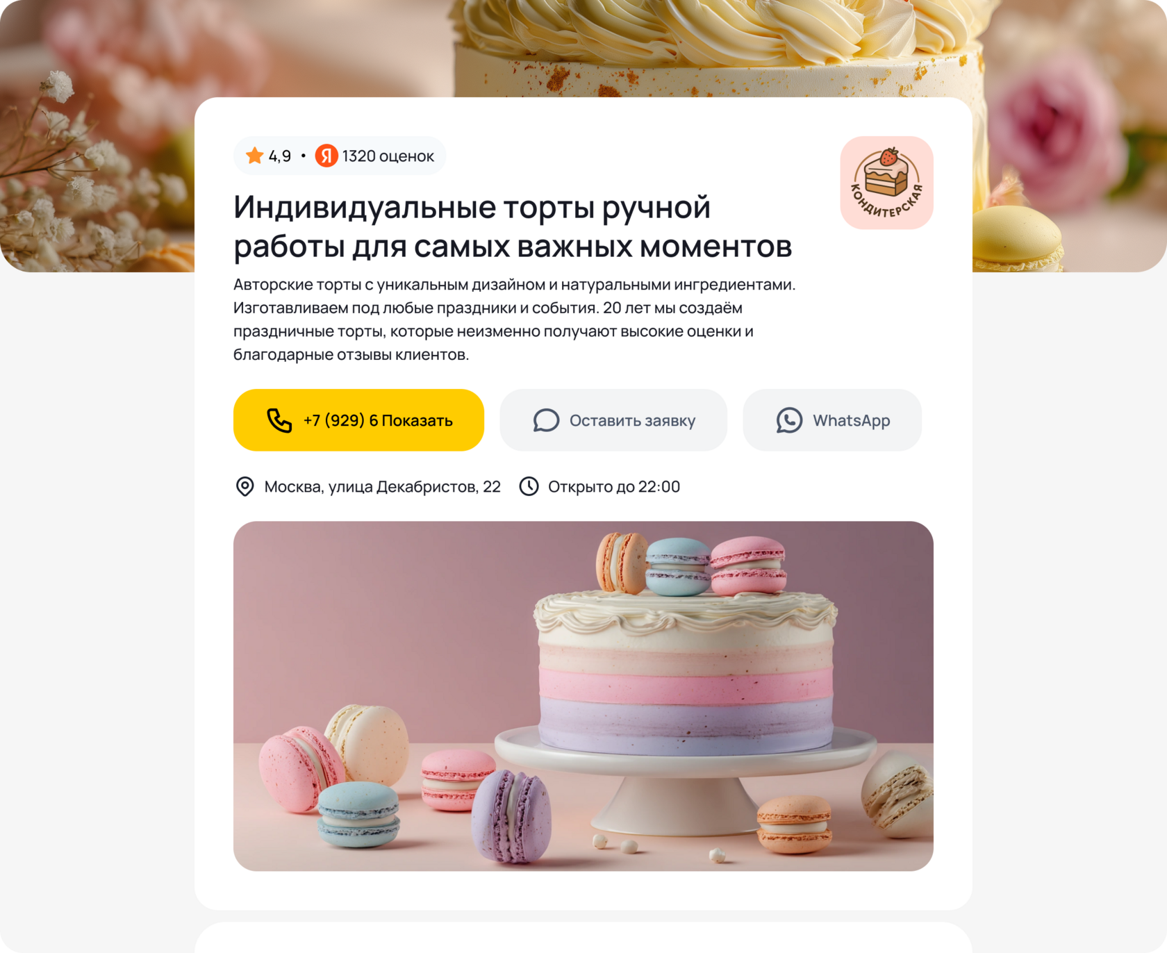 Лендинг в Директе