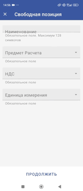 Форма свободной позиции в продаже