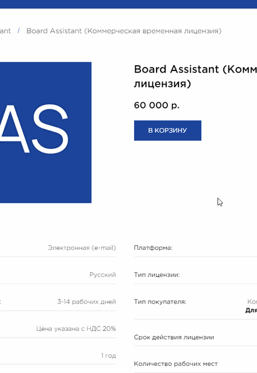 Лицензирование | Board Assistant - купить лицензионный софт на сайте ...