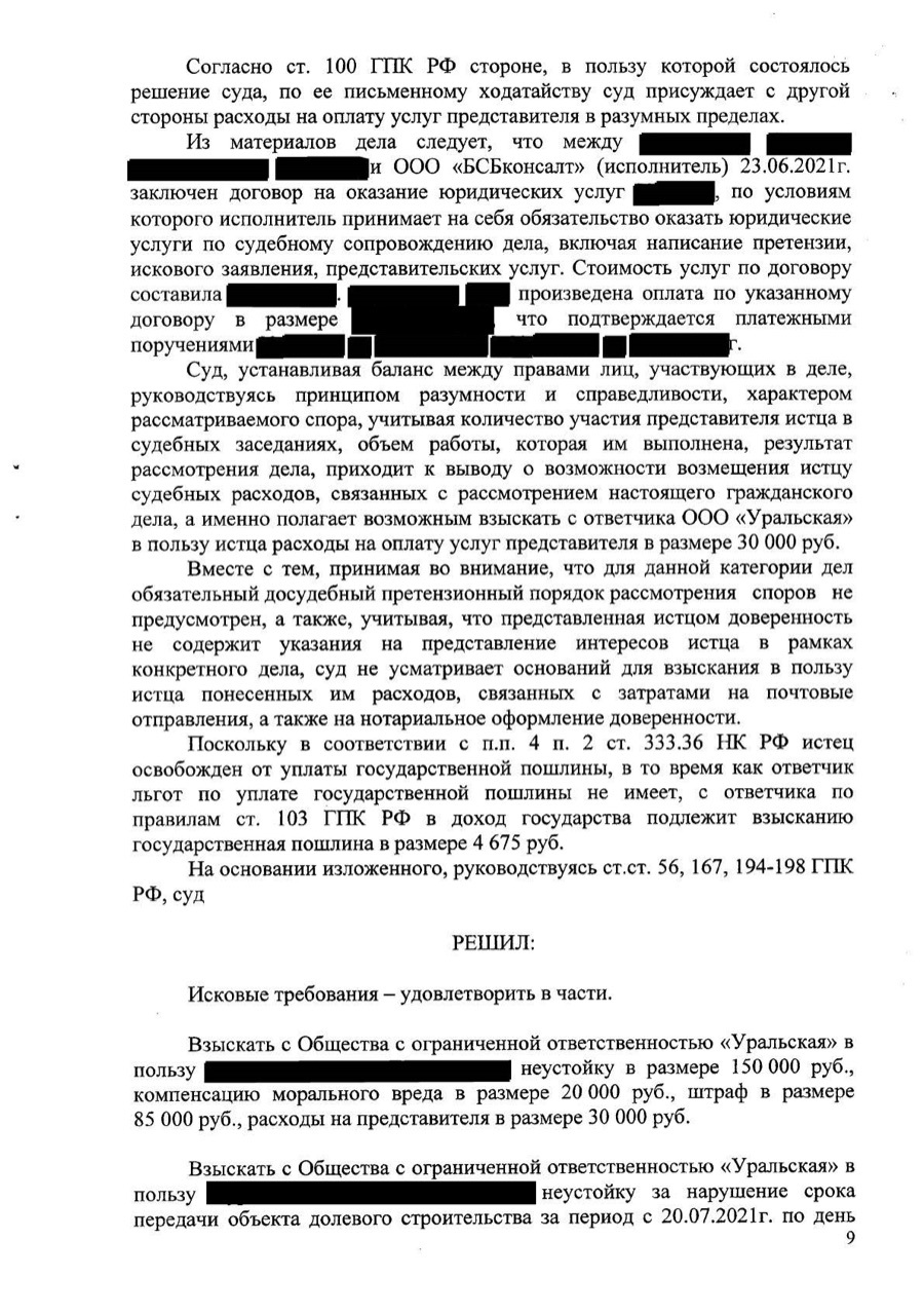 Отзыв клиента BSB — материал 05