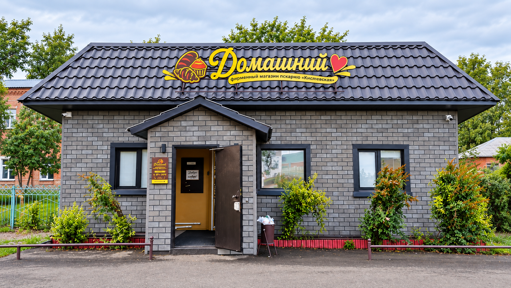 Фигурная вывеска магазина Домашний