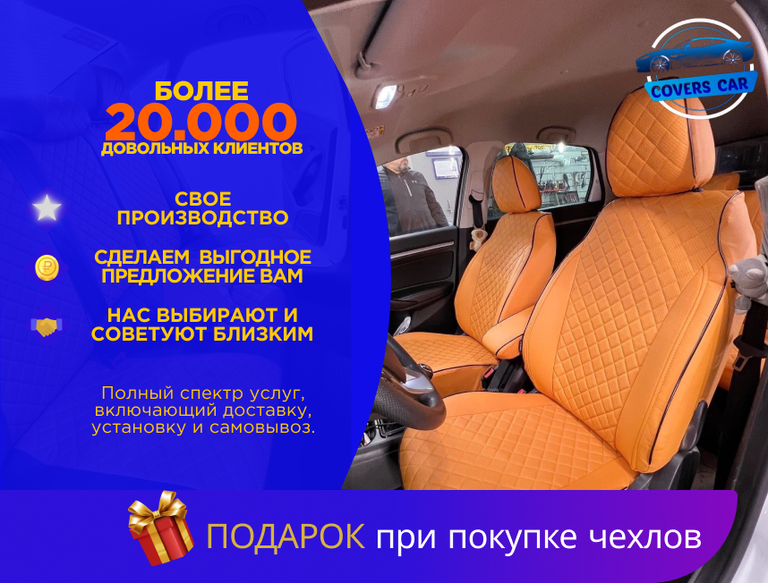 Авточехлы из экокожи