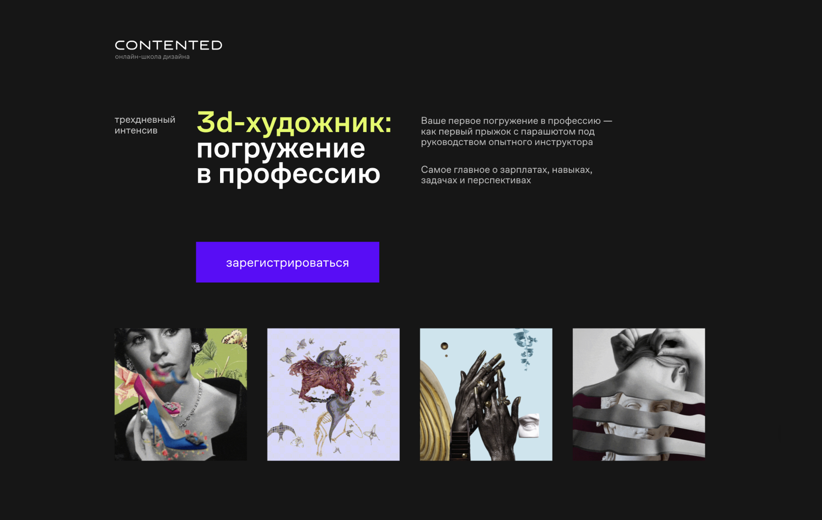 Интенсив 3