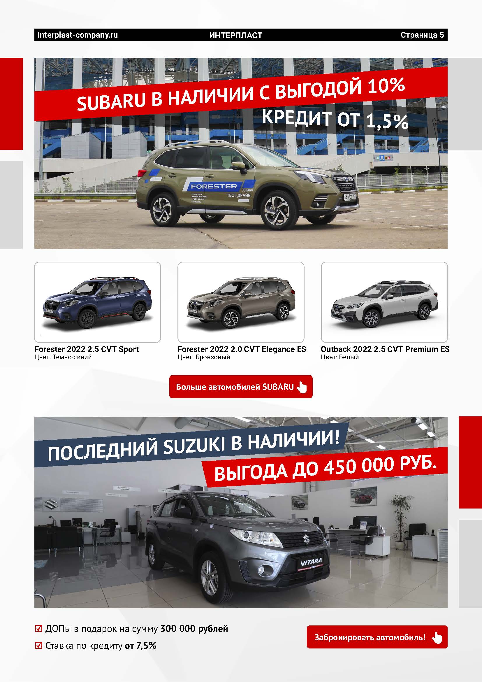 Subaru дилер спб