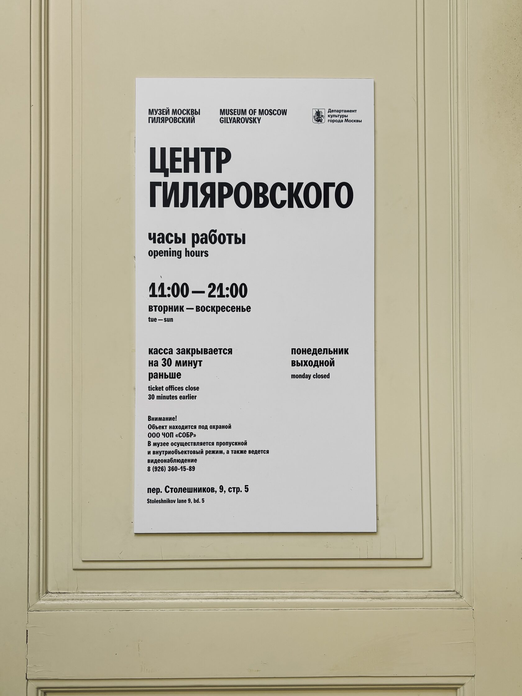 История Москвы в Центре Гиляровского