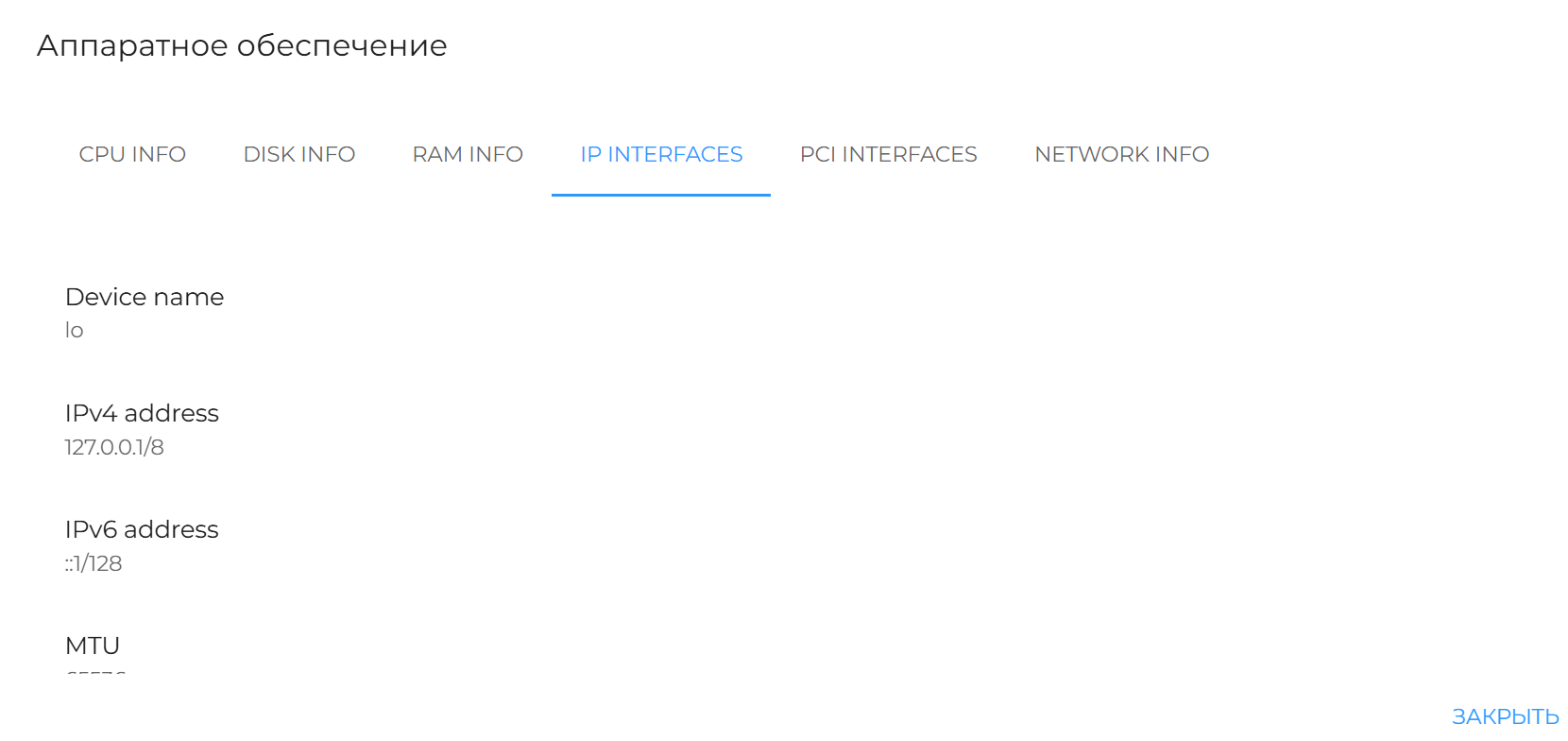 Рисунок 45 — Информация об аппаратном обеспечении DM