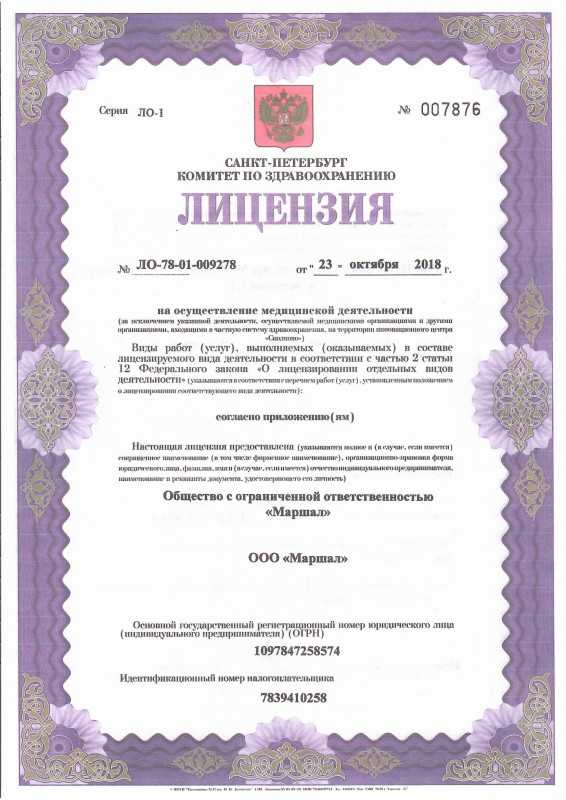 Лицензия на осуществление медицинской деятельности