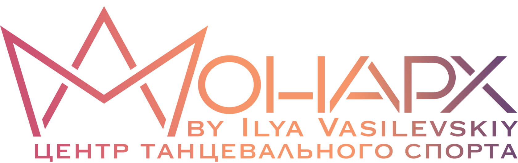 MONARCH | школа танцев