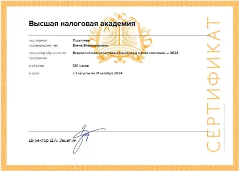 Налоговая аттестация 2024