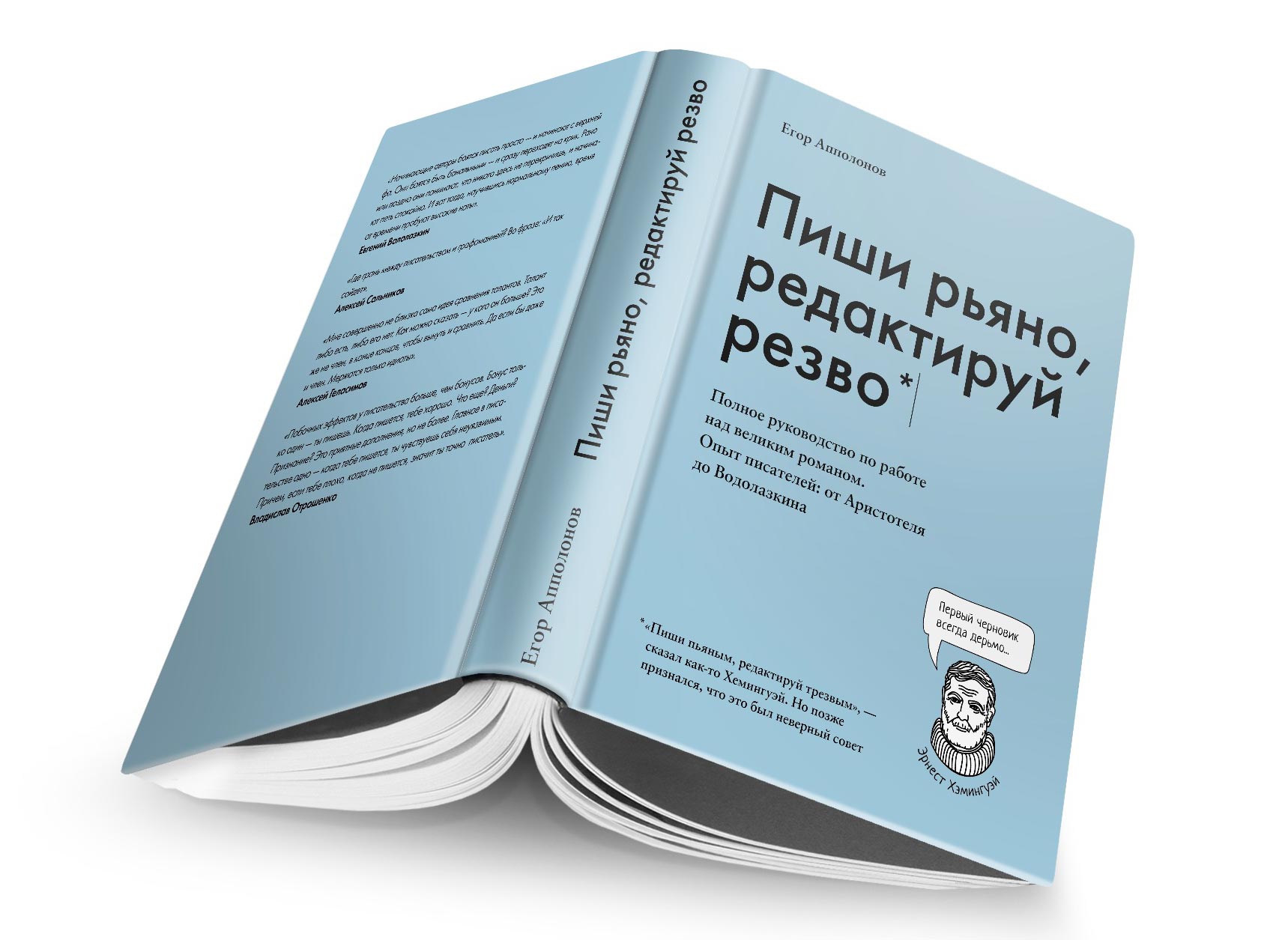 Книги для риэлторов. Пиши рьяно редактируй резво. Апполонов пиши рьяно редактируй резво. Пиши рьяно редактируй резво книга. “Пиши рьяно, редактируй трезво”.