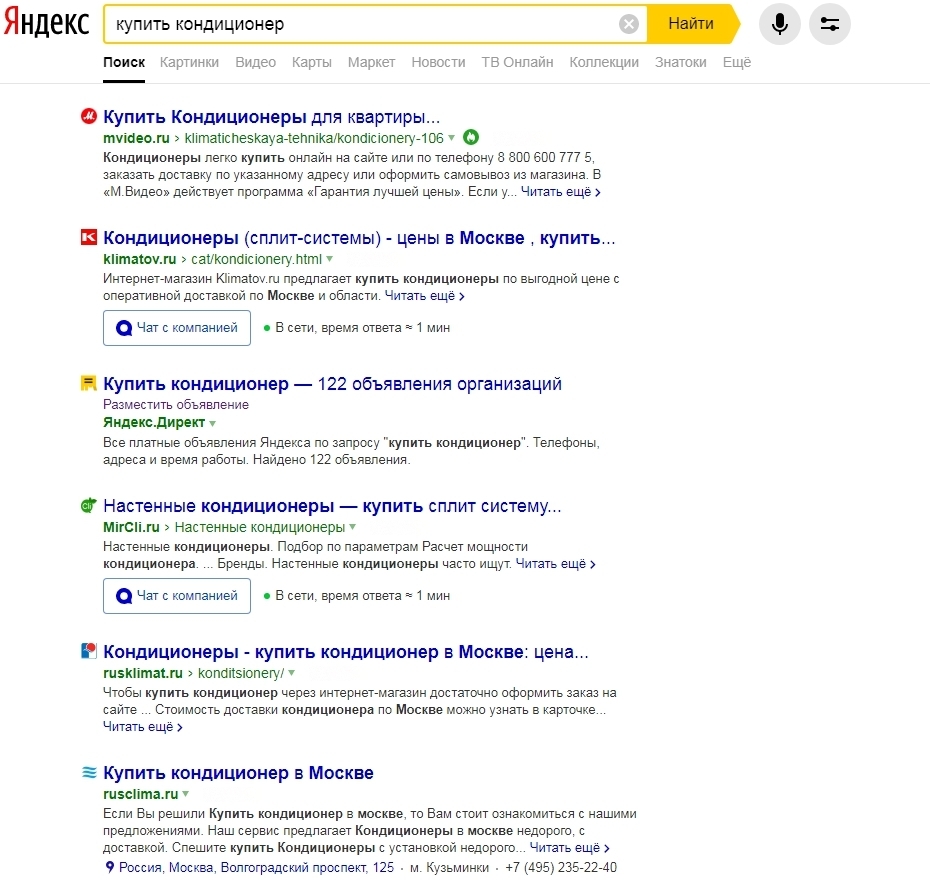 Геозависимые запросы «купить кондиционер Москва»