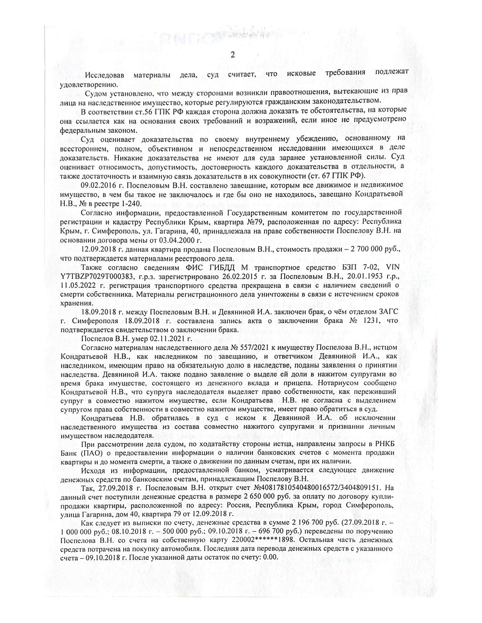 Установление порядка общения с ребёнком