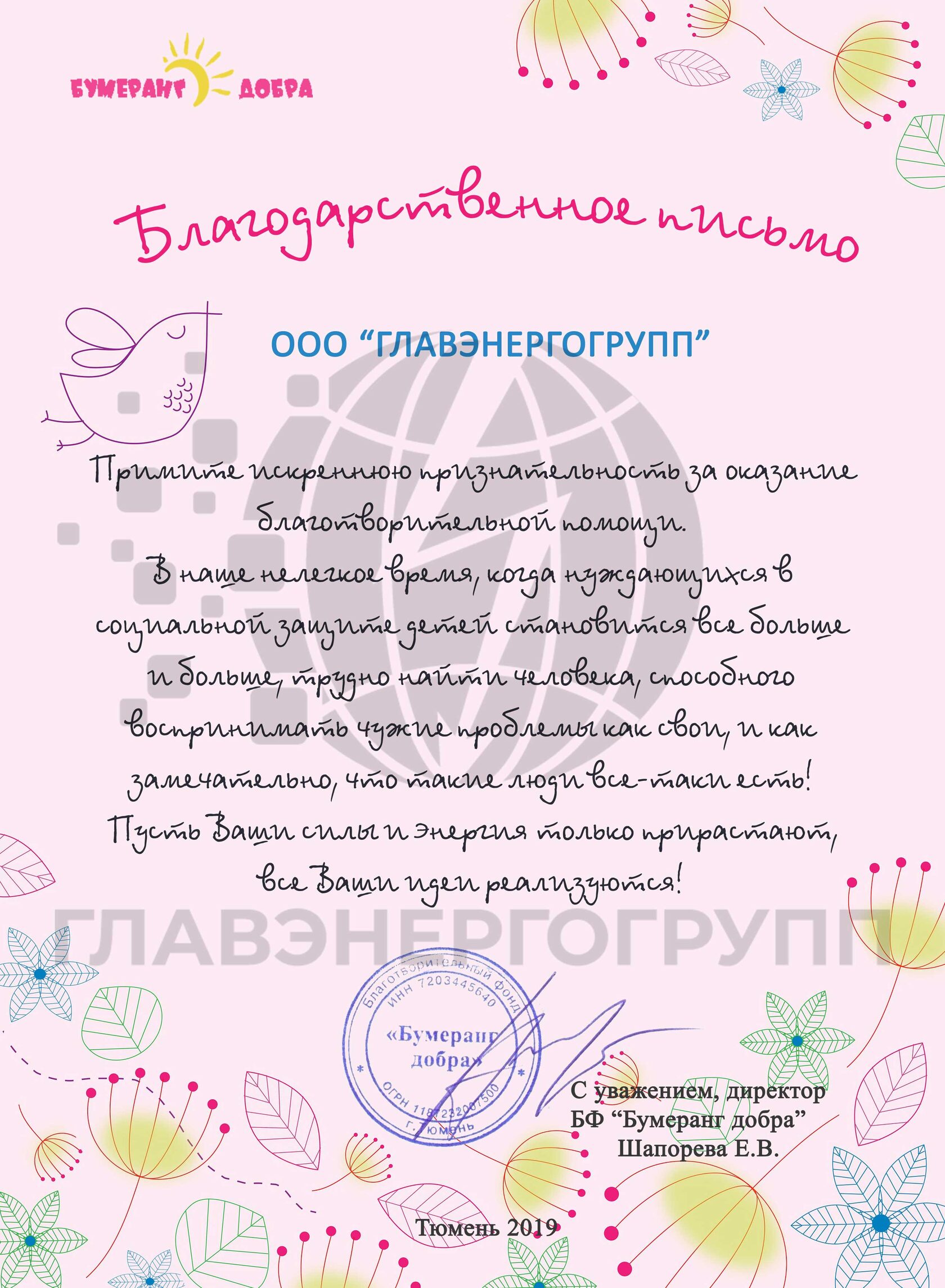 Благодарность 2