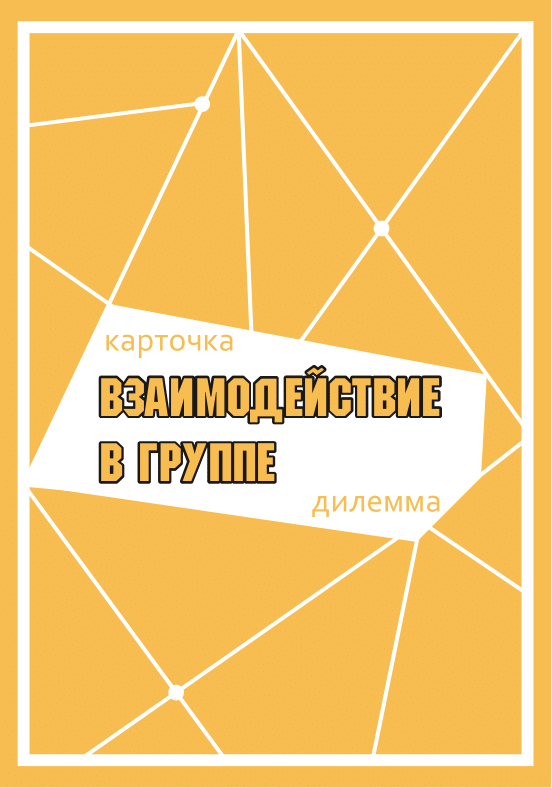 Набор методик для тренинга "Выбор за тобой"