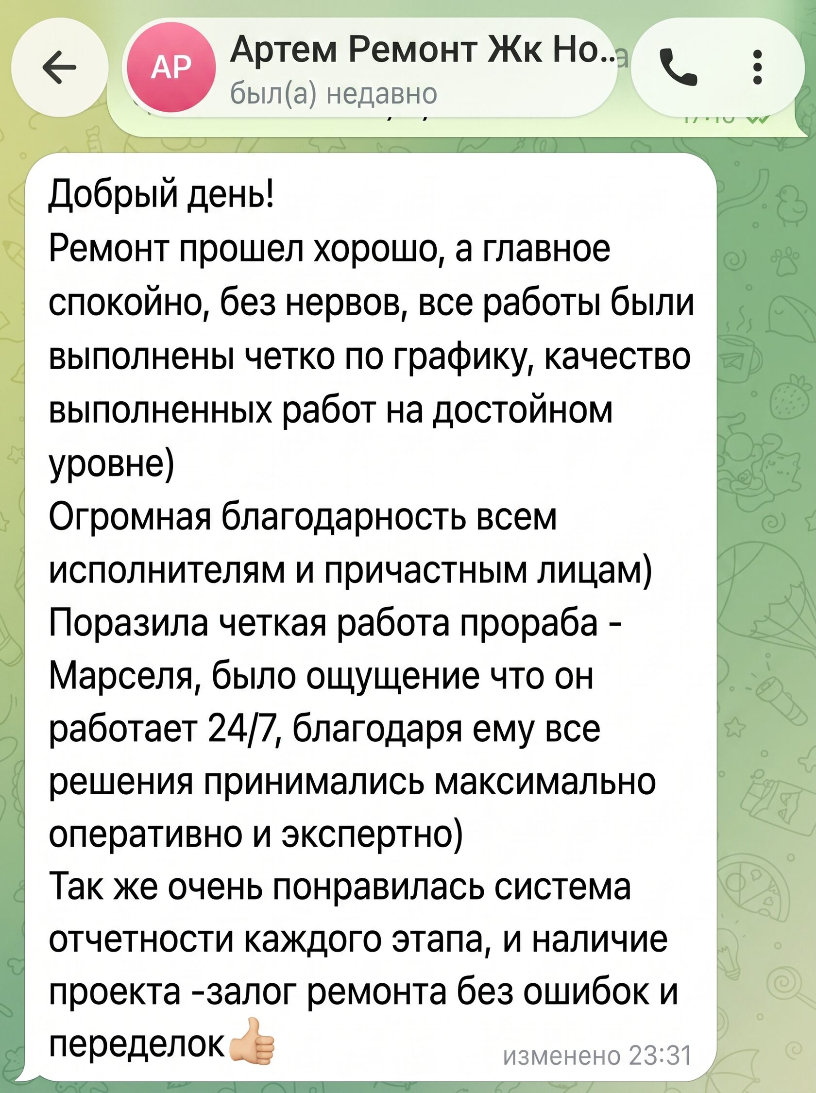 Скриншот переписки: Артём