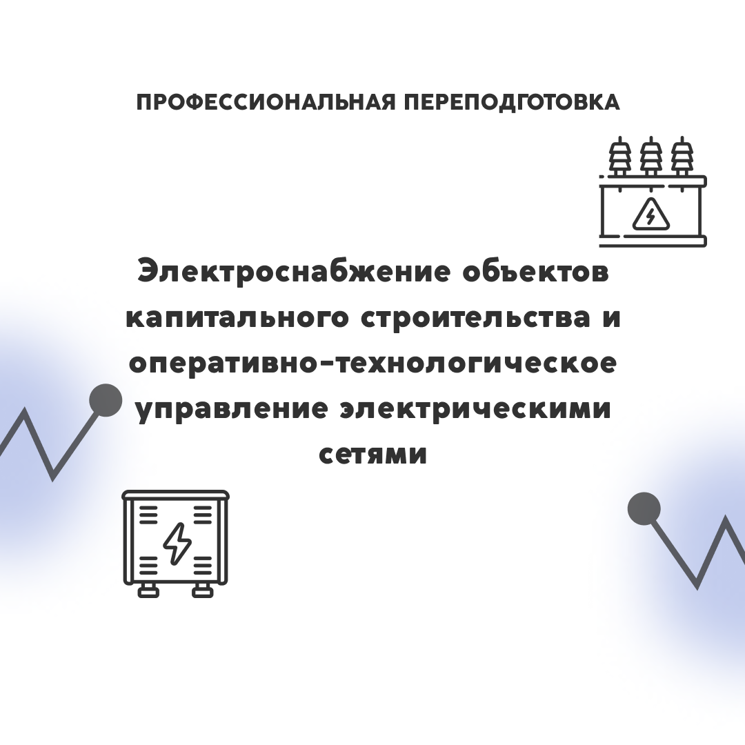 Функции оперативно технологического управления. Функции оперативно технологического управления