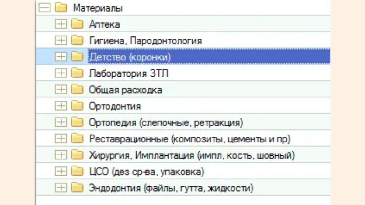 как выглядит номенклатура стоматологических материалоов в программе