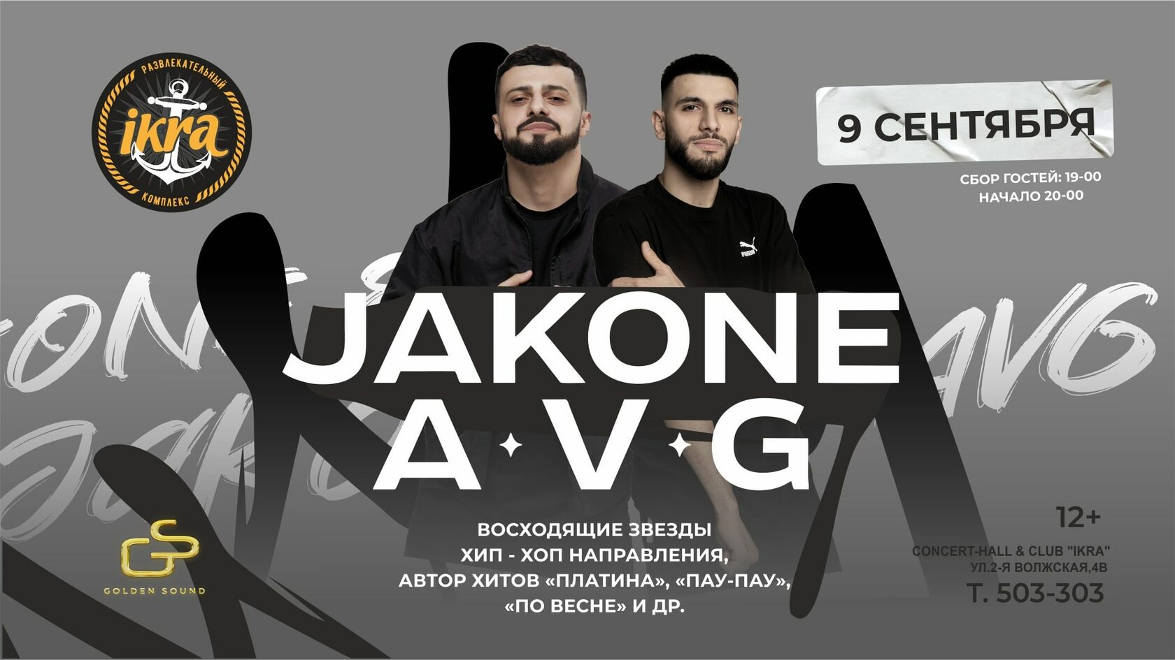 Баста jakone a v g брат. Macan певец avg. Avg концерт. Jakone платина. Avg певец фото.