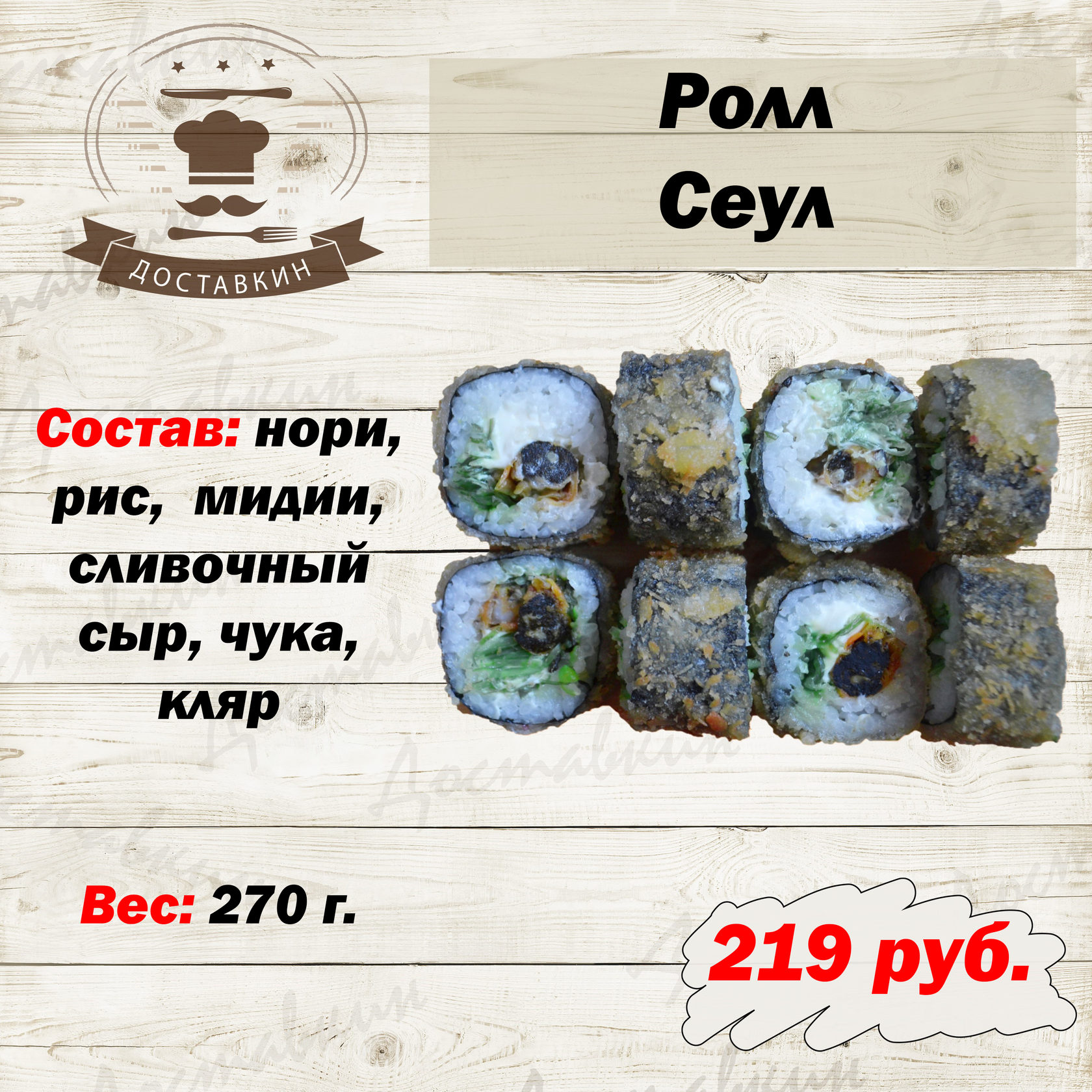 Нори состав
