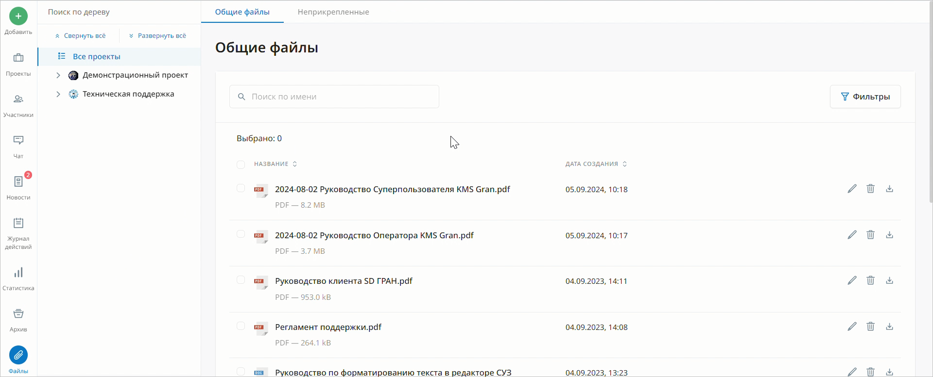 Файлы в KMS Gran