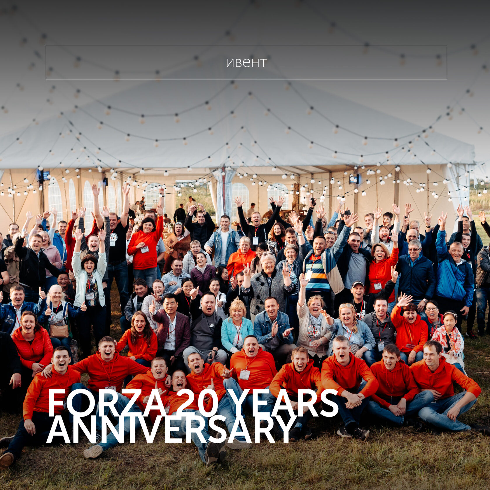 FORZA 20 YEARS ANNIVERSARY