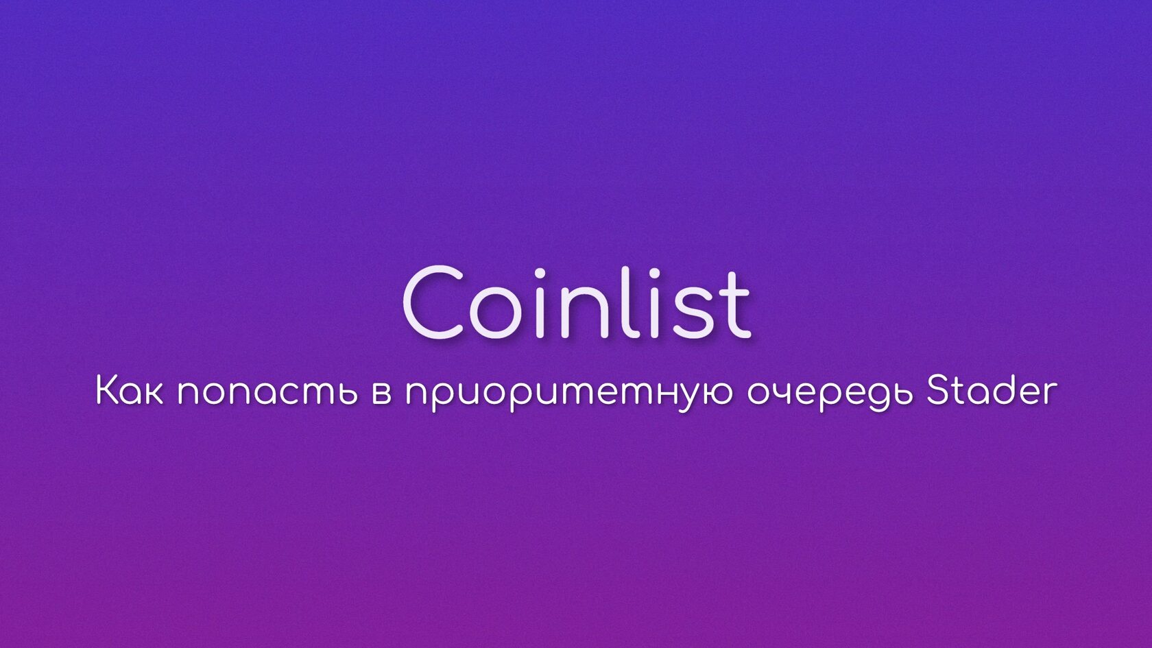 Coinlist все проекты