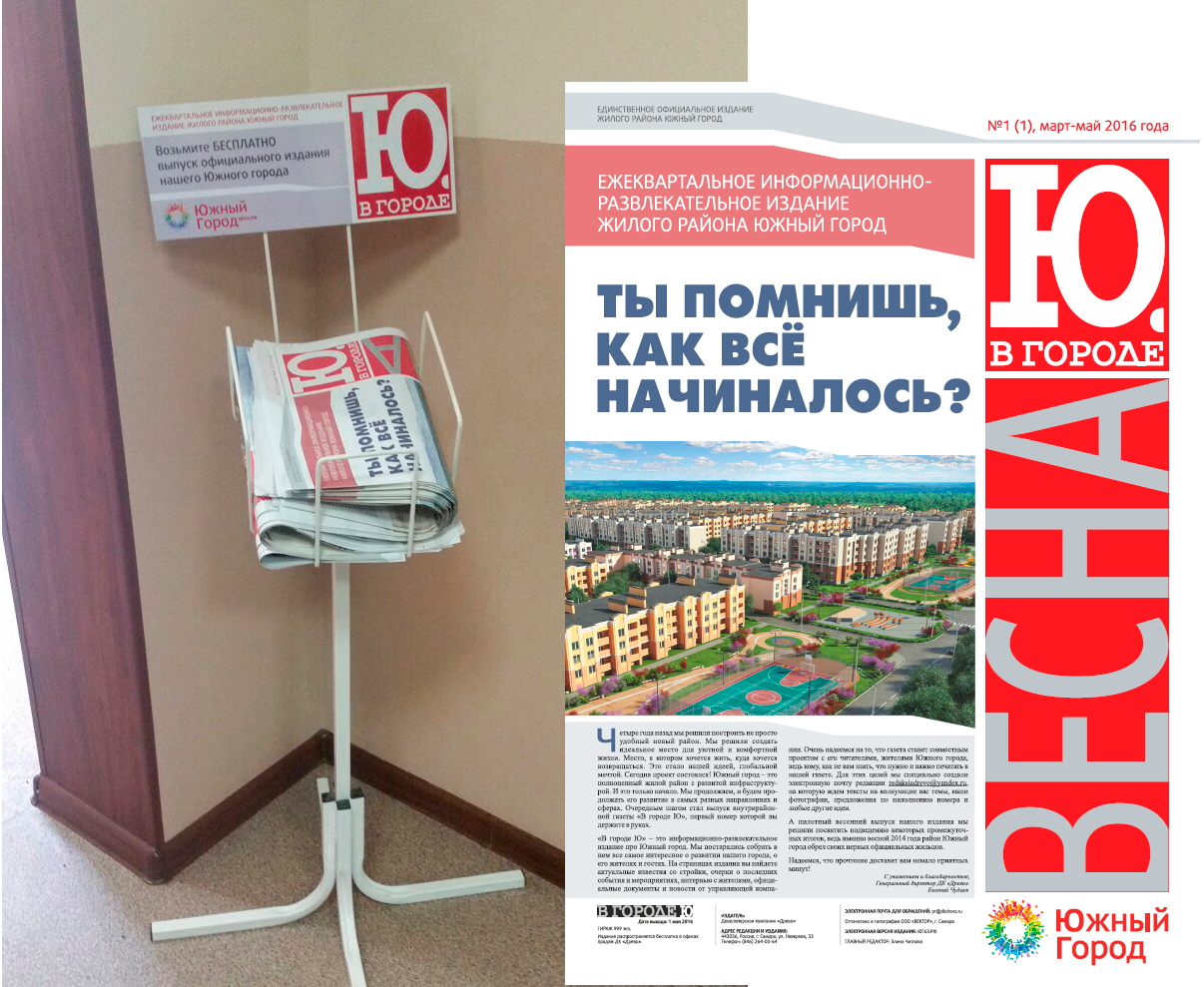 Корпоративная газета Южного города