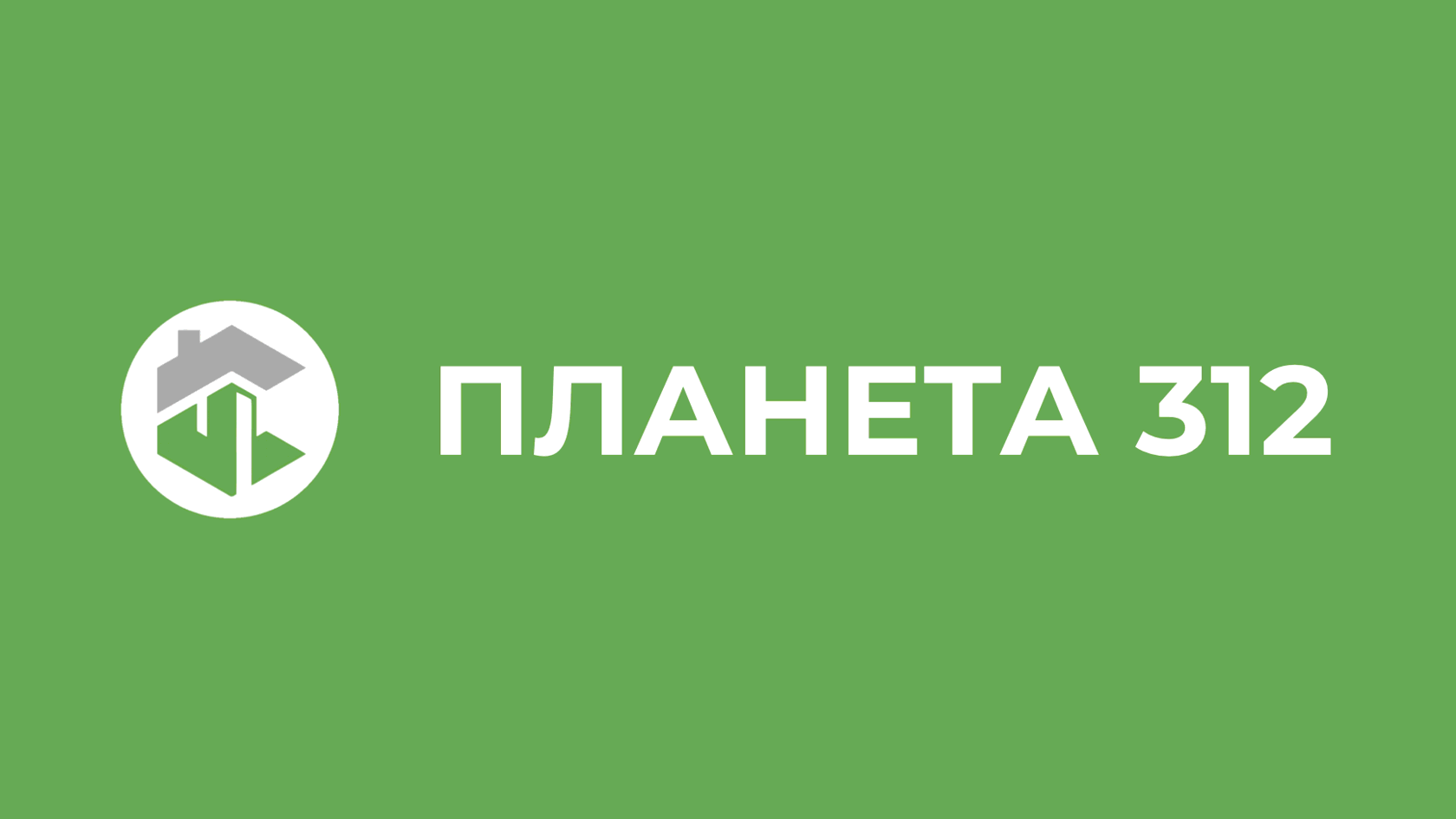 Планета 312 | Политика конфиденциальности