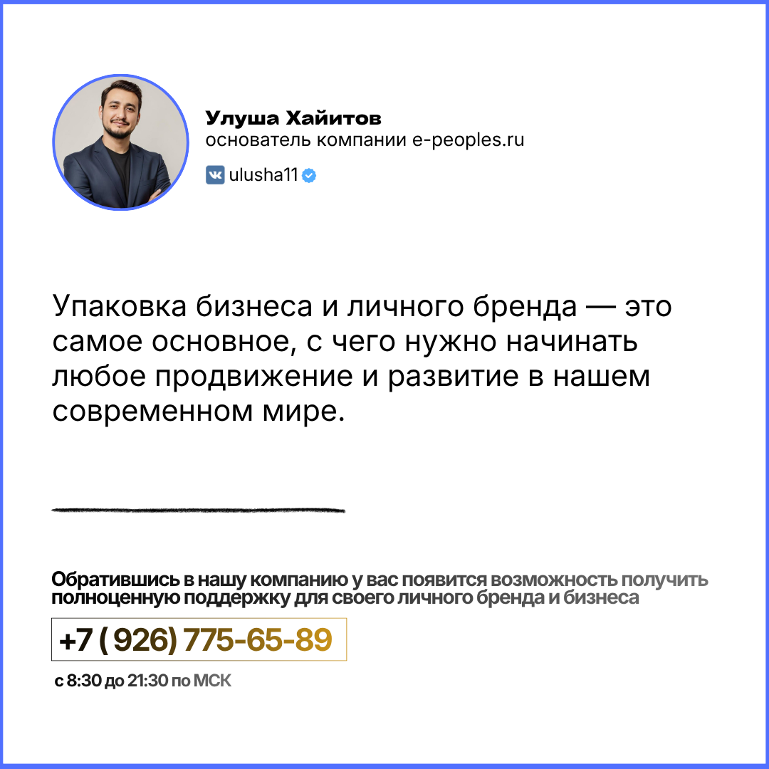Улуша Хайитов - основатель компании e-peoples.ru