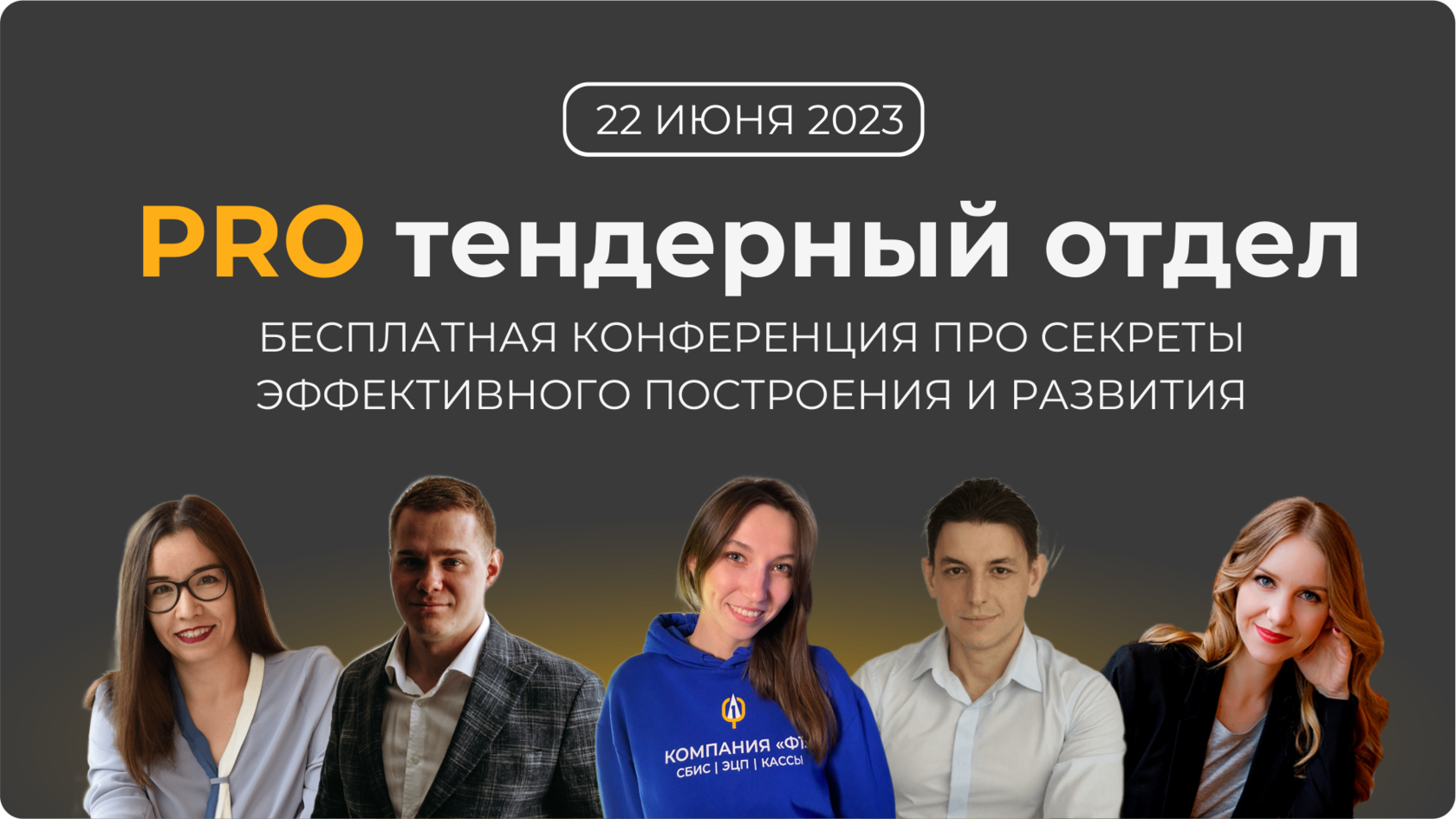 PRO тендерный отдел